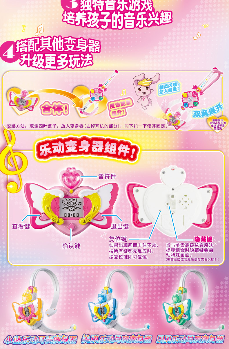 巴啦啦小魔仙 之音符之谜变身器 贝贝小蓝美琪