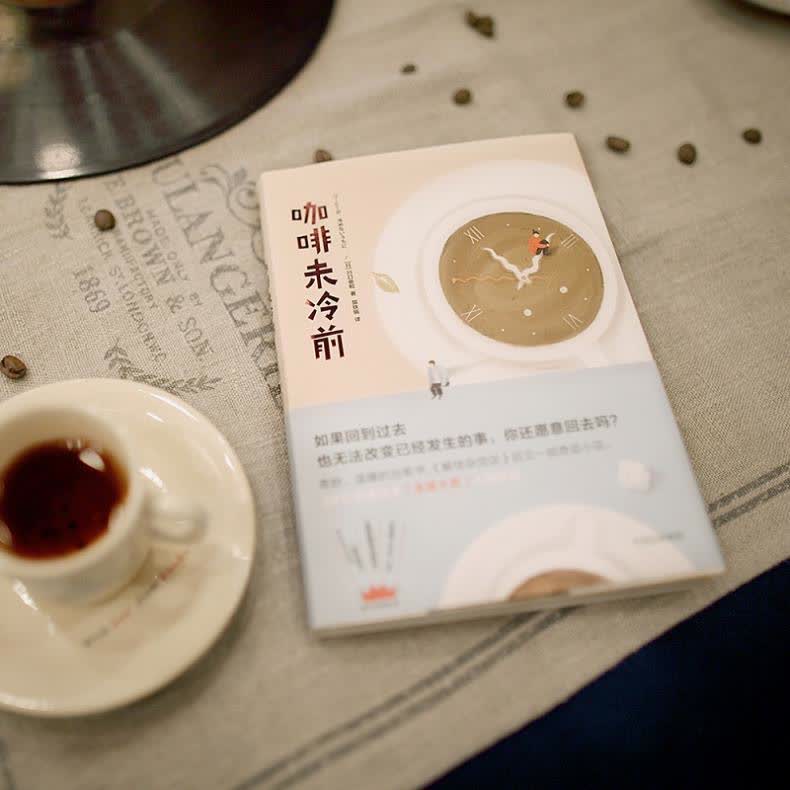咖啡未冷前\/川口俊和 文轩网正版图书-文轩网旗