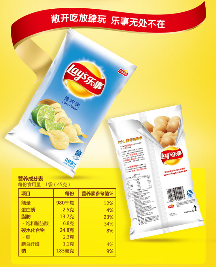 乐事(lays)薯片 休闲零食 青柠味 45g(新老包装随机发货)