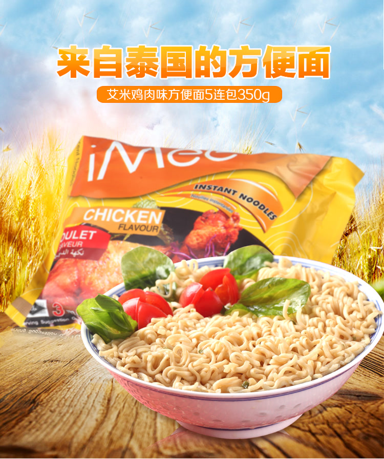 艾米(imee) 泰国进口 方便面 鸡肉味方便面 70g*5包 五连包