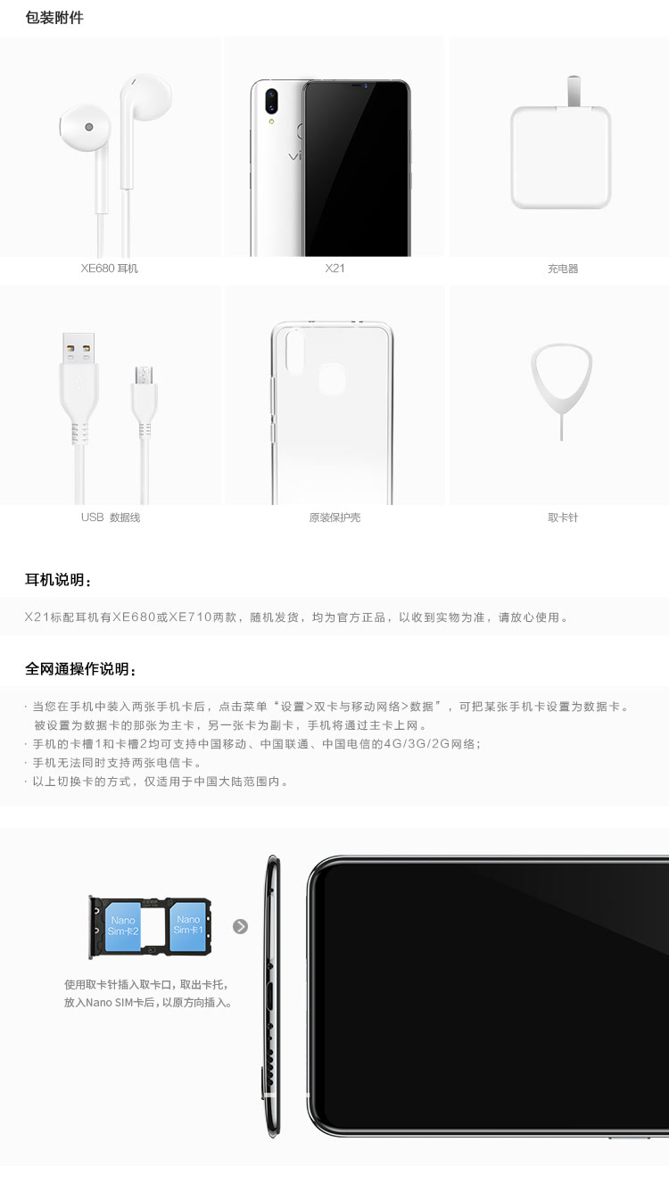 vivo X21 全面屏 双摄美颜拍照手机 6GB+64GB